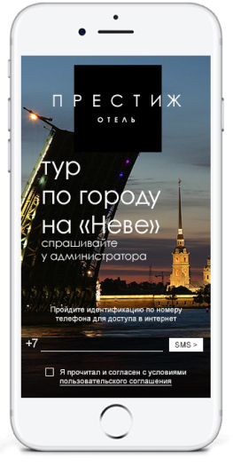 Wi-Fi авторизация