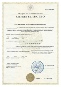 Свидетельство о регистрации юр. лица