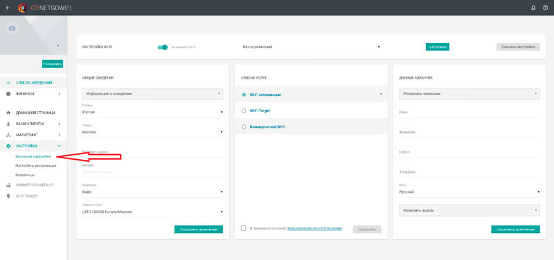 Как изменить основные настройки в личном кабинете NETGO Wi-Fi