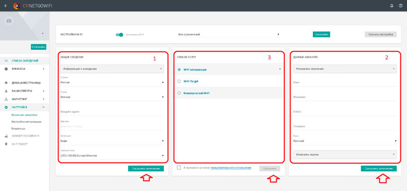 Как изменить основные настройки в личном кабинете NETGO Wi-Fi