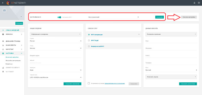 Как изменить основные настройки в личном кабинете NETGO Wi-Fi