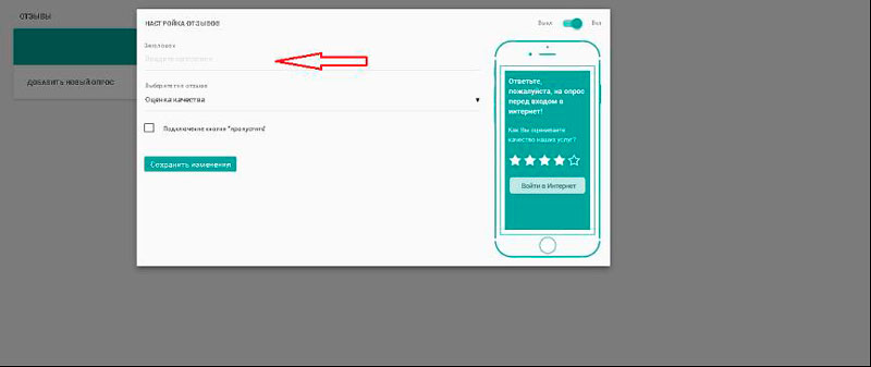 Как управлять опросами и отзывами в личном кабинете NETGO Wi-Fi