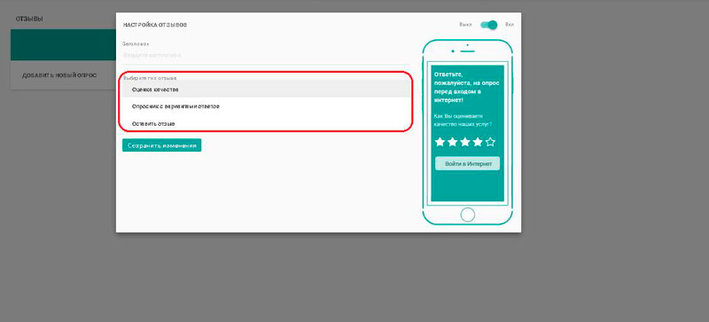 Как управлять опросами и отзывами в личном кабинете NETGO Wi-Fi