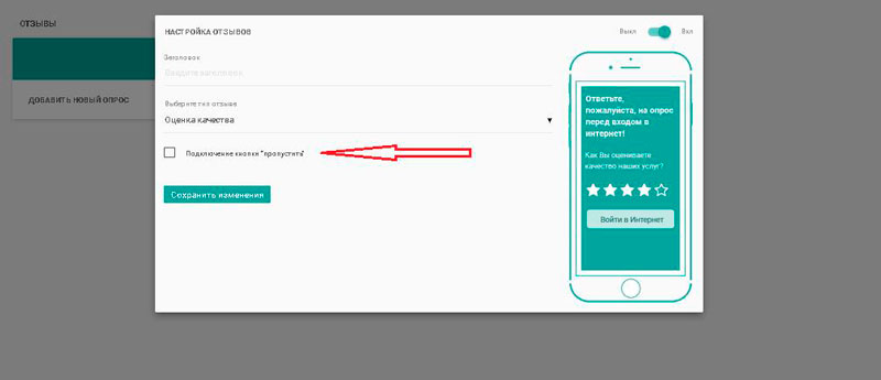 Как управлять опросами и отзывами в личном кабинете NETGO Wi-Fi