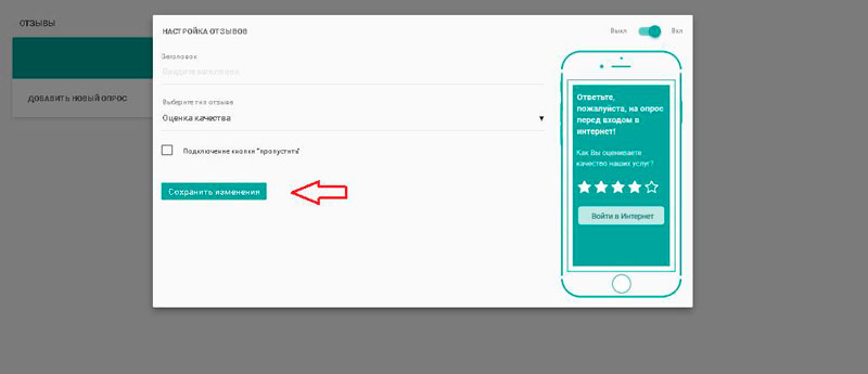 Как управлять опросами и отзывами в личном кабинете NETGO Wi-Fi