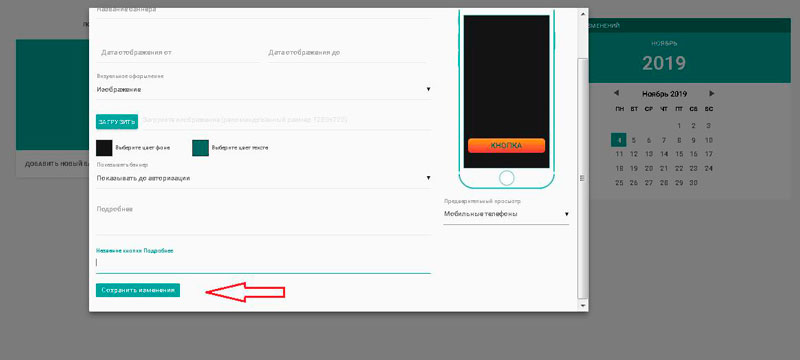 Управление рекламными баннерами в личном кабинете сервиса NETGO Wi-Fi