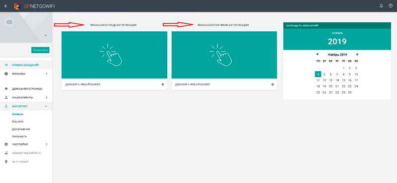 Управление рекламными баннерами в личном кабинете сервиса NETGO Wi-Fi