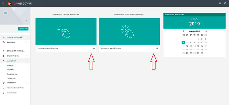Управление рекламными баннерами в личном кабинете сервиса NETGO Wi-Fi