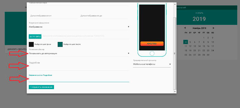 Управление рекламными баннерами в личном кабинете сервиса NETGO Wi-Fi
