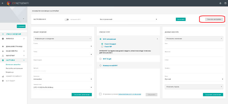 С чего начать работу с личным кабинетом сервиса NETGO Wi-Fi