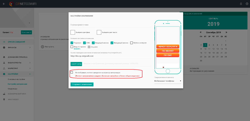 Как включить или отключить логотип заведения на странице авторизации