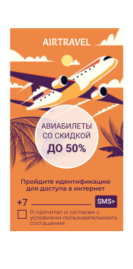 Wi-Fi авторизация