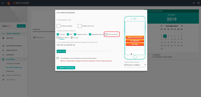 Как настроить Wi-Fi авторизацию через Вход в интернет