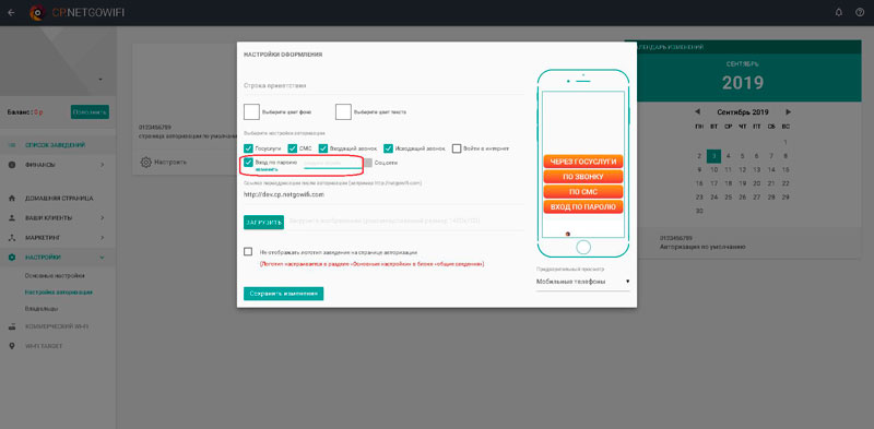 Как настроить Wi-Fi авторизацию через вход по паролю