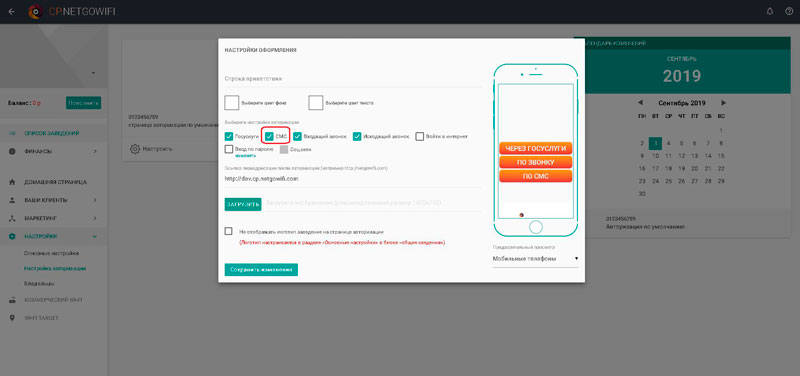 Как настроить Wi-Fi авторизацию через СМС